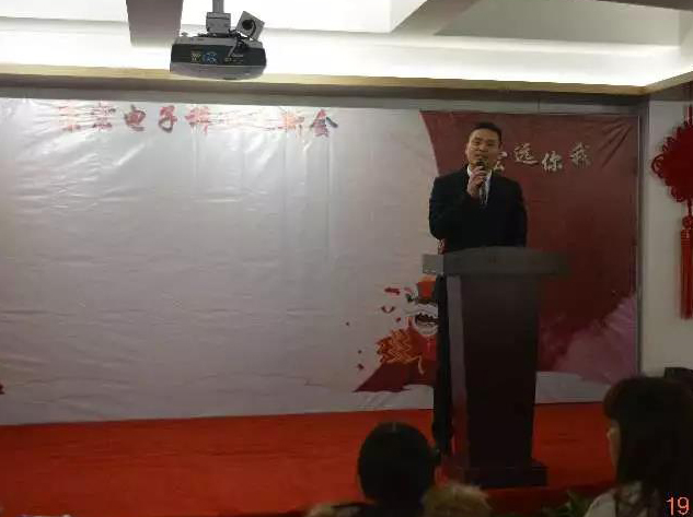 康莊科技，宏遠你我——記錄2018年會(huì )